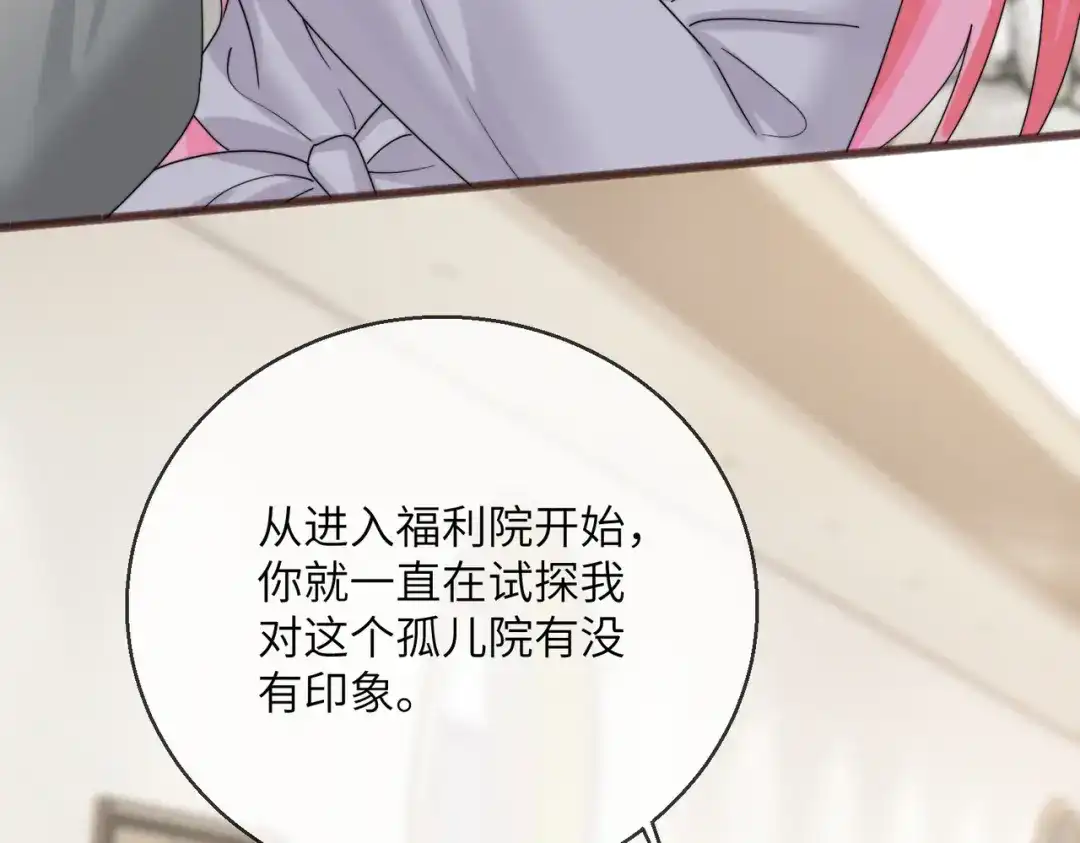 《穿成马甲大佬的妹妹》第102话 试探 第72页