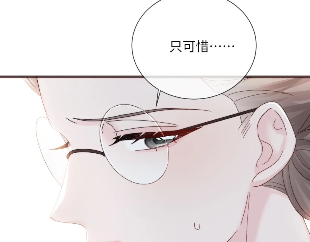 《穿成马甲大佬的妹妹》第102话 试探 第17页