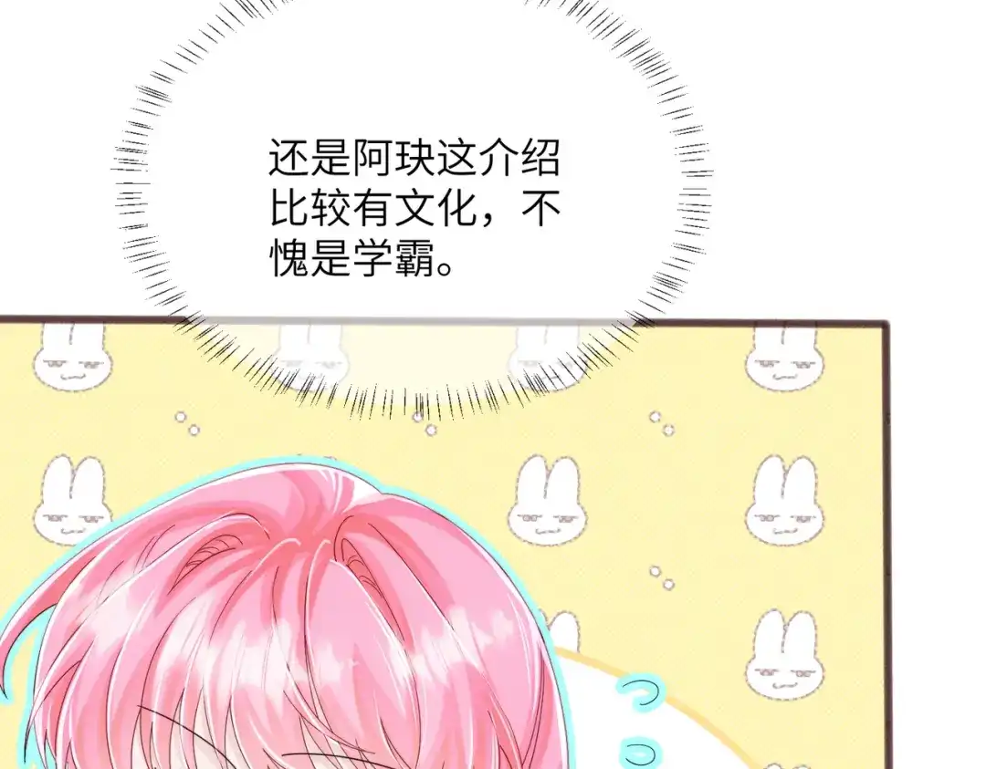 《穿成马甲大佬的妹妹》第102话 试探 第38页