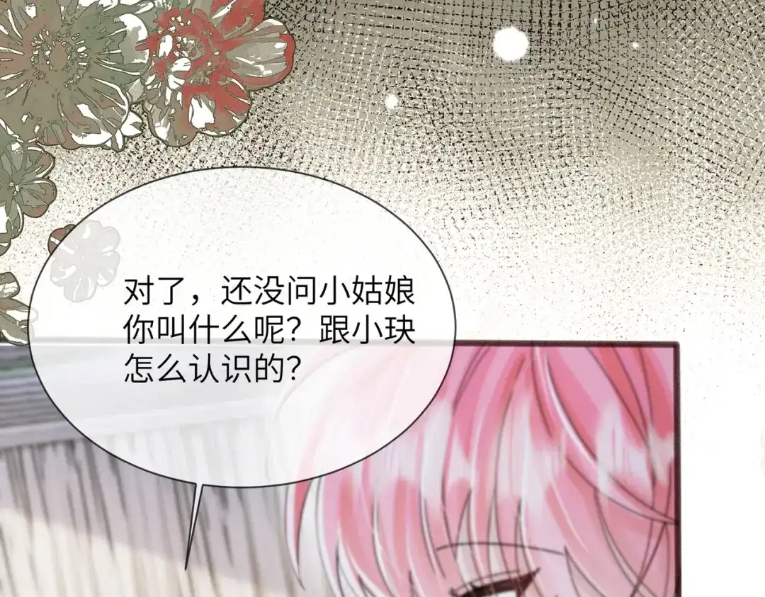《穿成马甲大佬的妹妹》第102话 试探 第23页