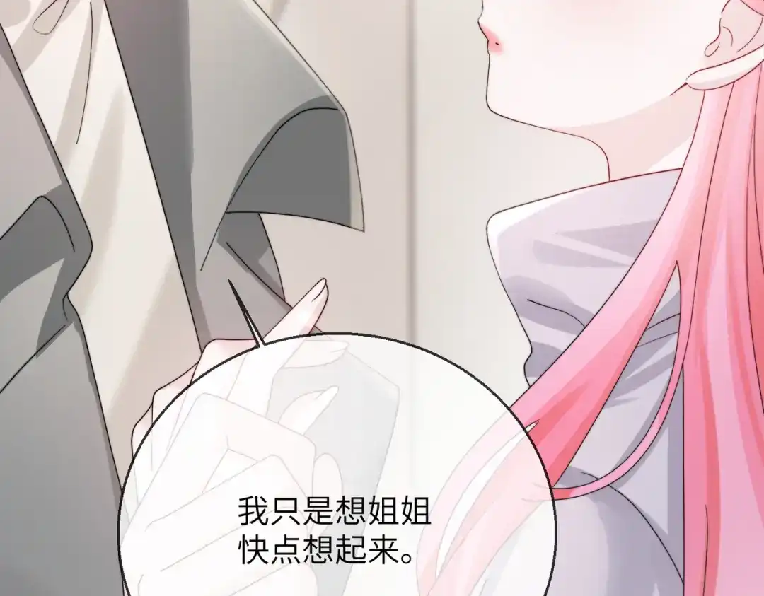 《穿成马甲大佬的妹妹》第102话 试探 第79页