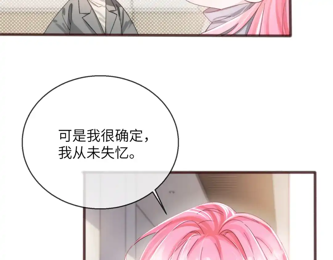 《穿成马甲大佬的妹妹》第102话 试探 第83页