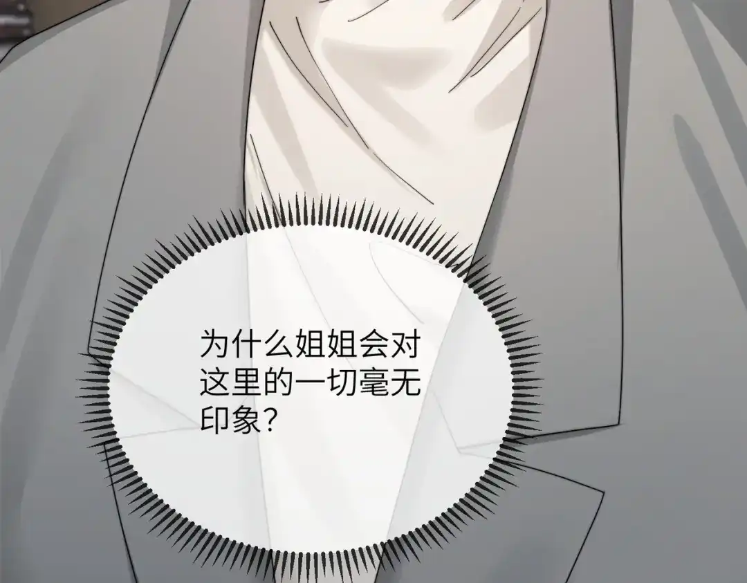 《穿成马甲大佬的妹妹》第102话 试探 第13页