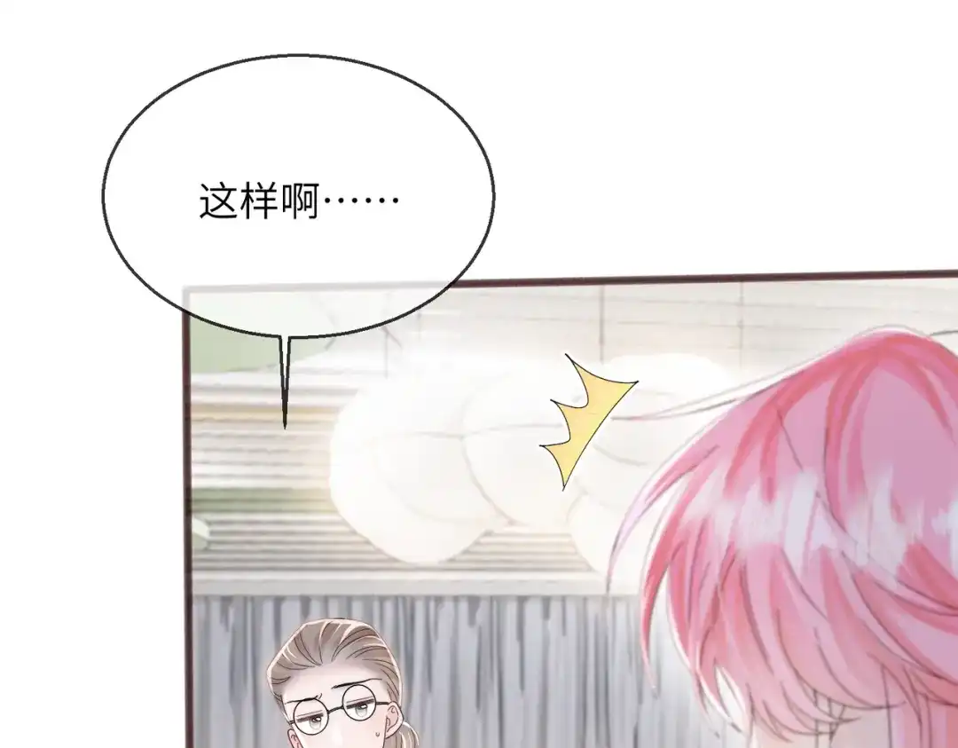 《穿成马甲大佬的妹妹》第102话 试探 第44页