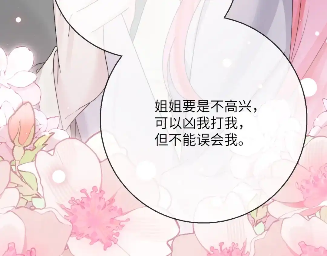 《穿成马甲大佬的妹妹》第102话 试探 第80页