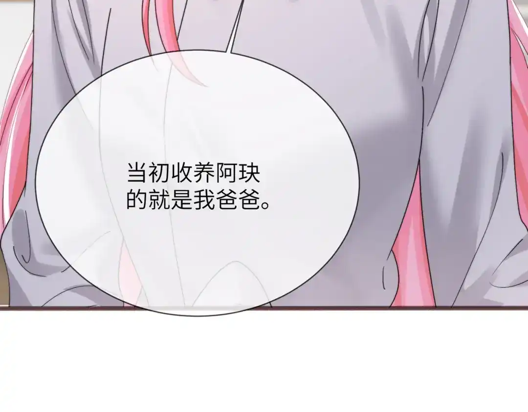 《穿成马甲大佬的妹妹》第102话 试探 第27页