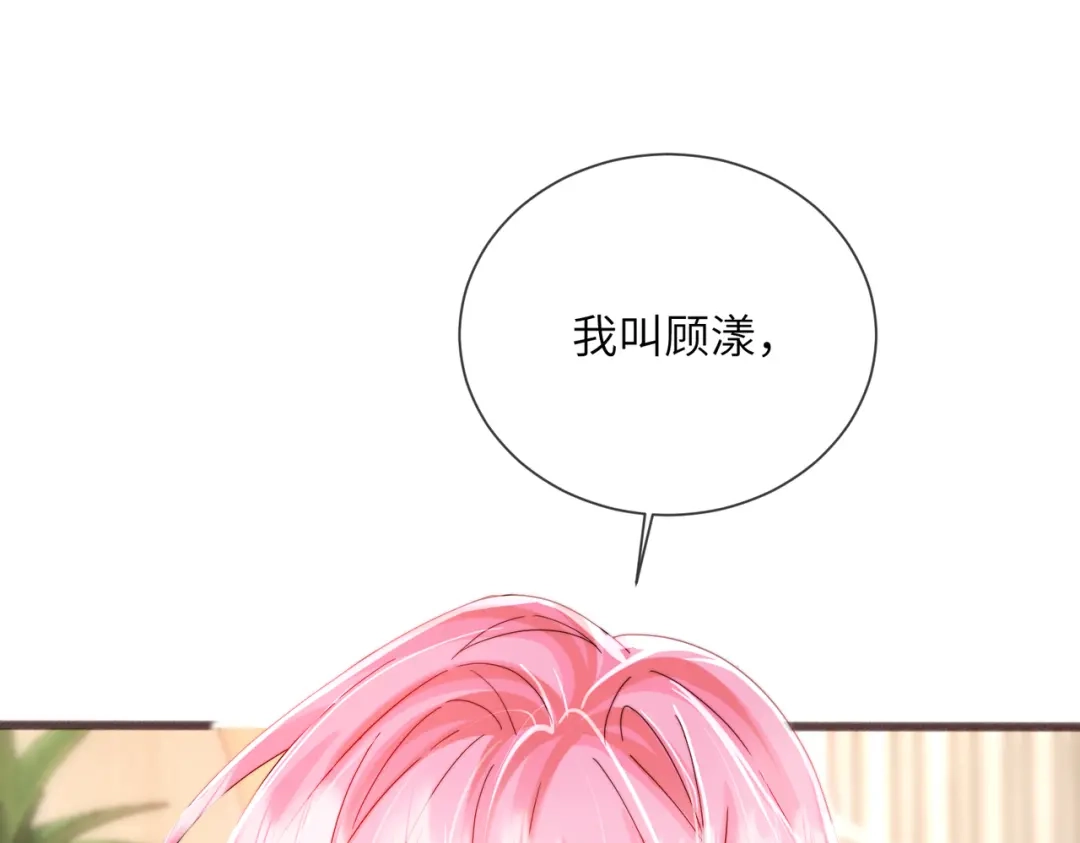 《穿成马甲大佬的妹妹》第102话 试探 第25页