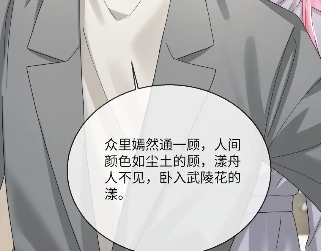 《穿成马甲大佬的妹妹》第102话 试探 第36页