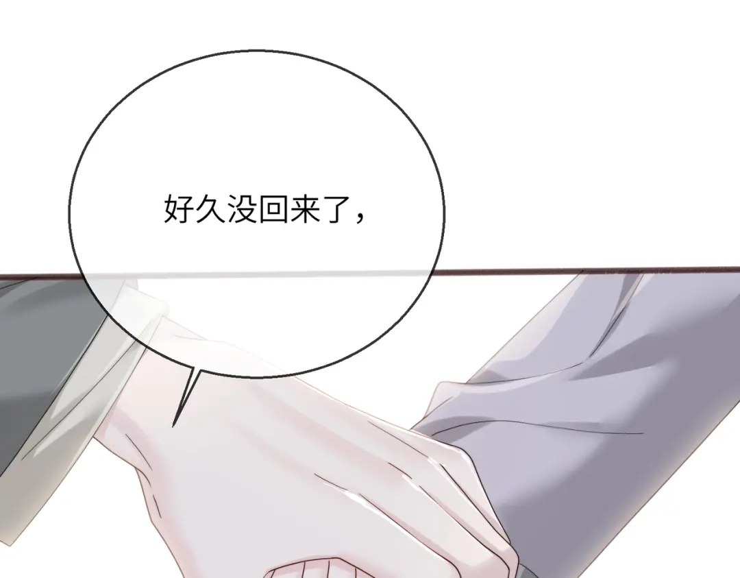《穿成马甲大佬的妹妹》第102话 试探 第46页