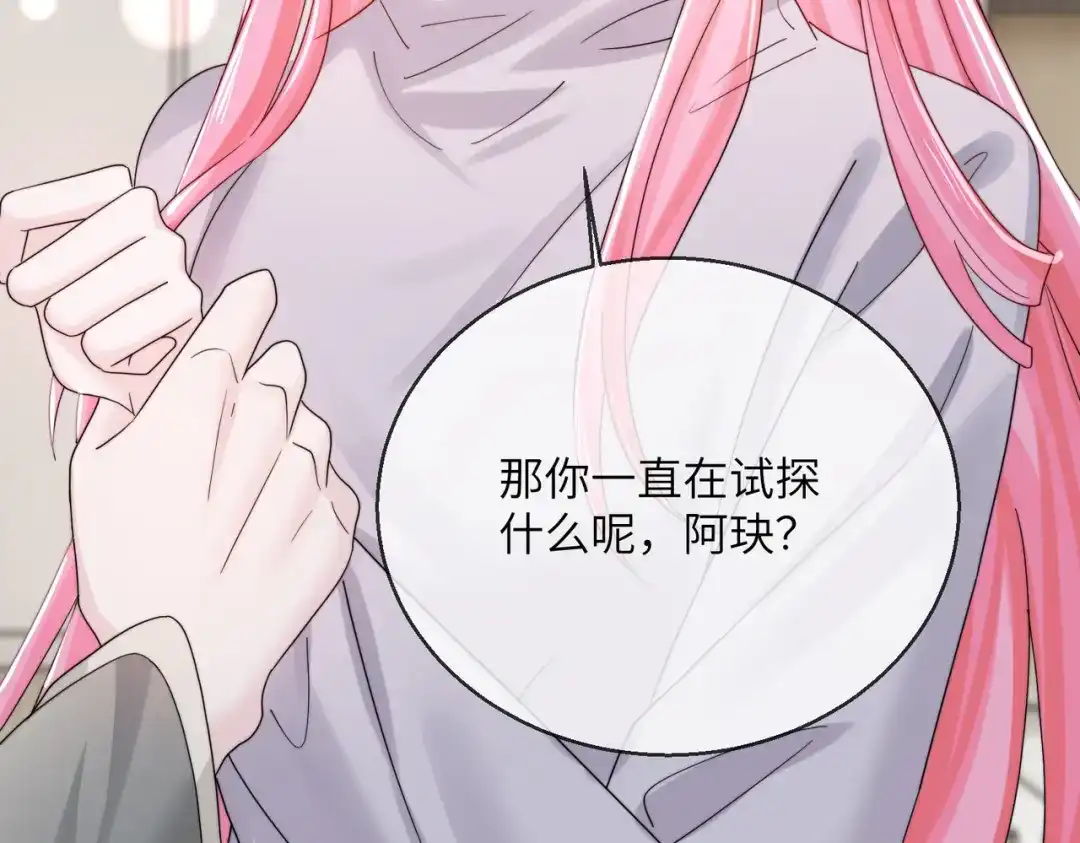 《穿成马甲大佬的妹妹》第102话 试探 第71页
