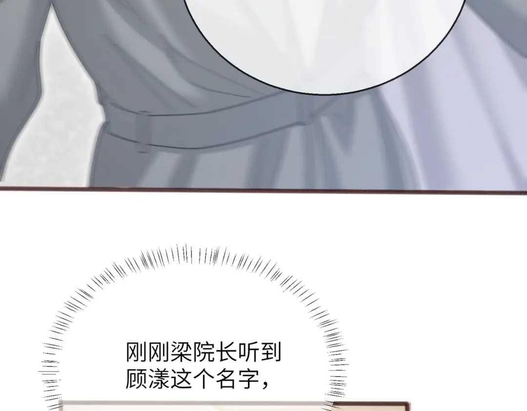 《穿成马甲大佬的妹妹》第102话 试探 第50页