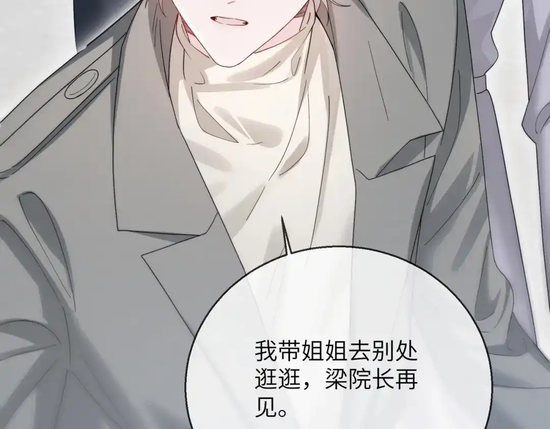《穿成马甲大佬的妹妹》第102话 试探 第49页