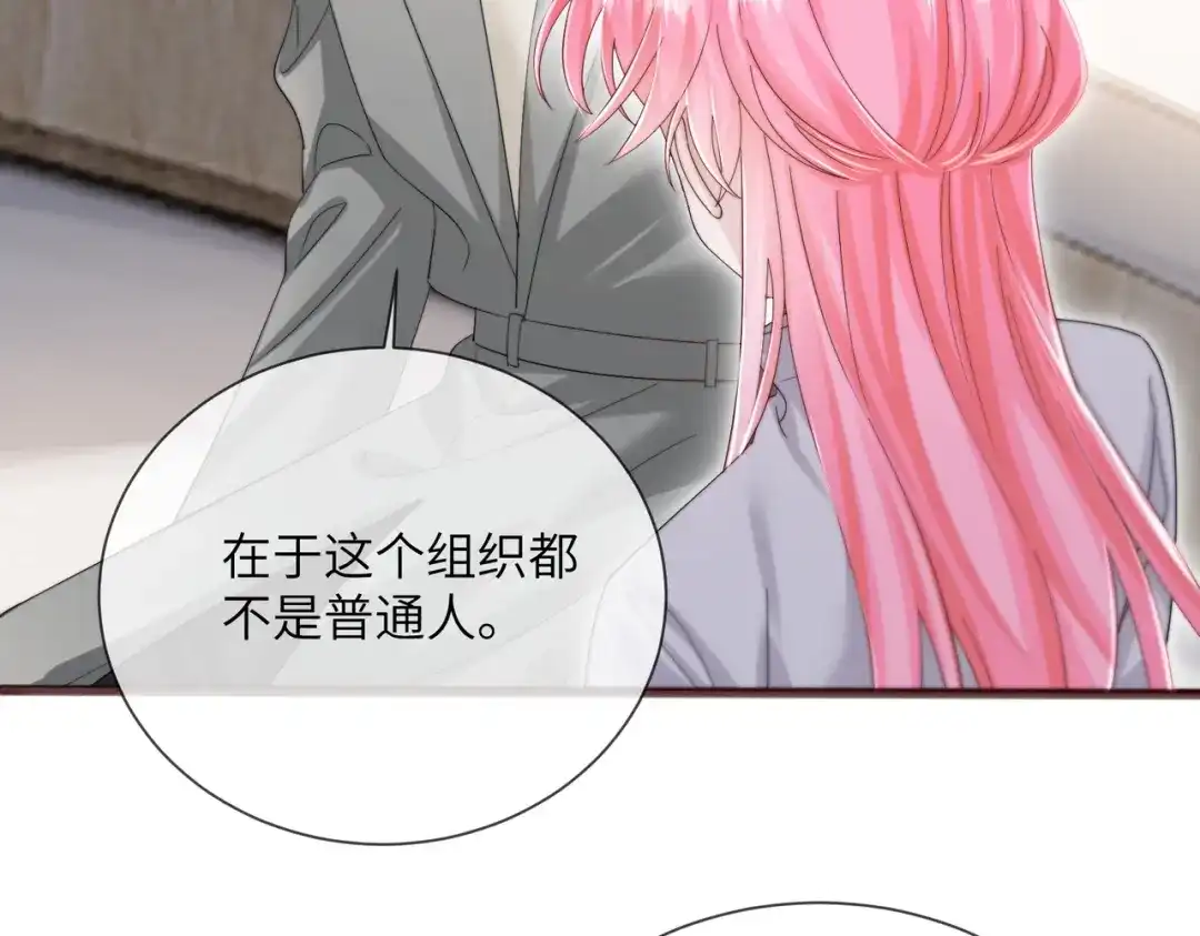 《穿成马甲大佬的妹妹》第103话 另一个世界 第74页