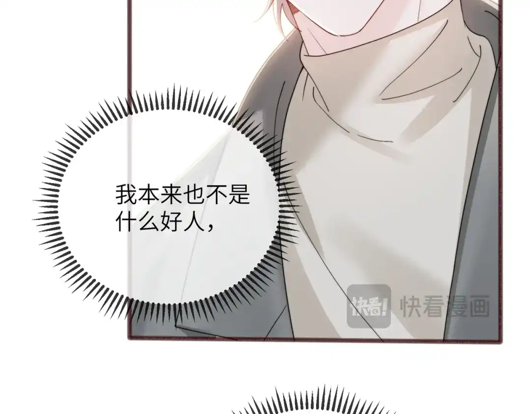 《穿成马甲大佬的妹妹》第103话 另一个世界 第44页