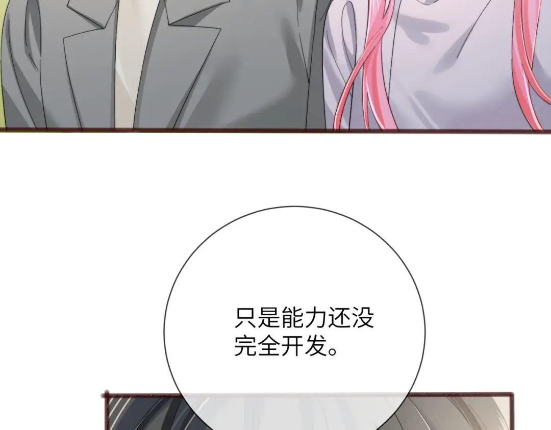 《穿成马甲大佬的妹妹》第103话 另一个世界 第92页