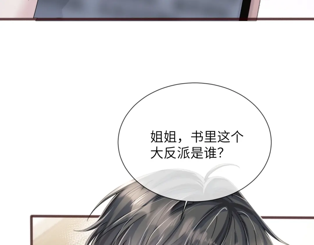 《穿成马甲大佬的妹妹》第103话 另一个世界 第50页
