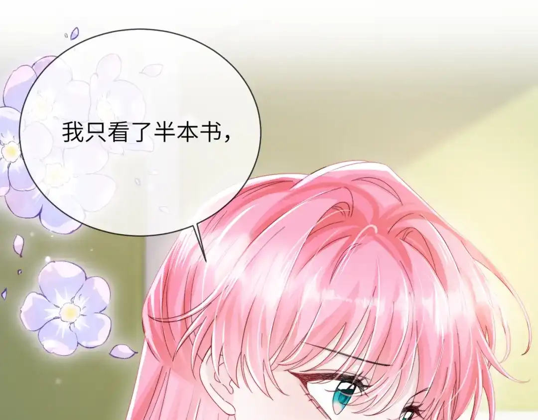 《穿成马甲大佬的妹妹》第103话 另一个世界 第56页