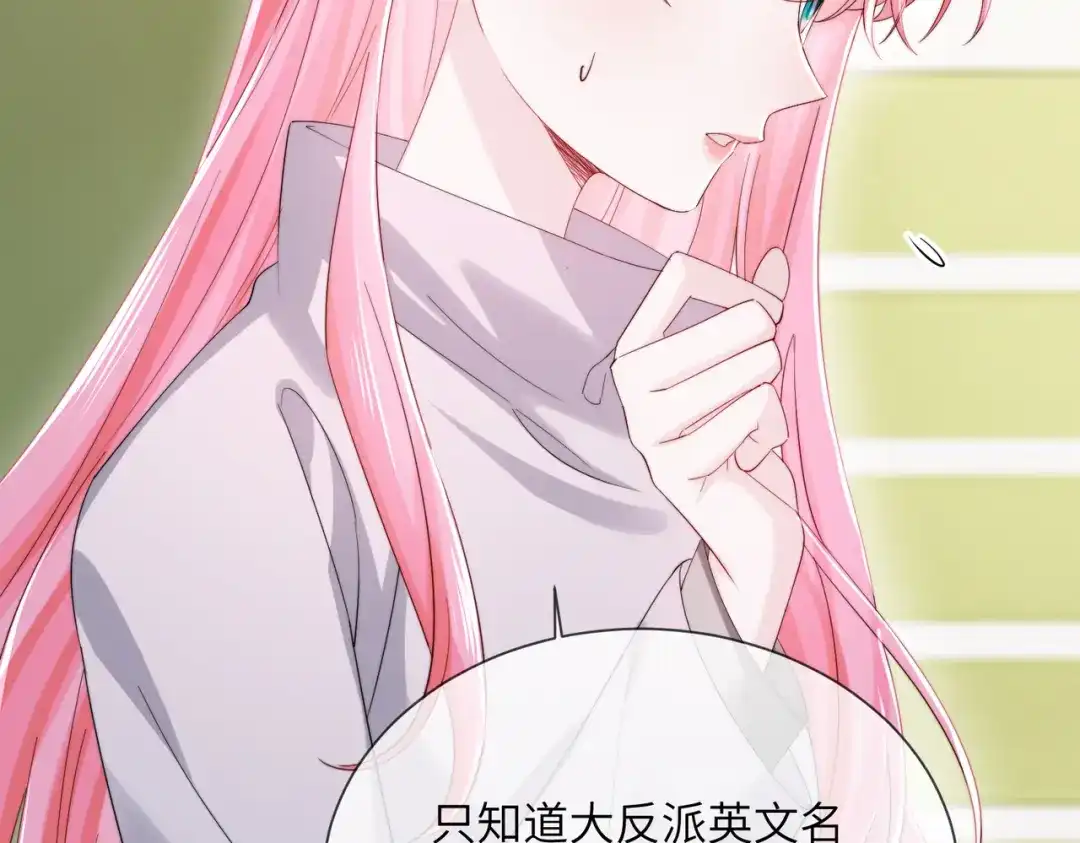 《穿成马甲大佬的妹妹》第103话 另一个世界 第57页