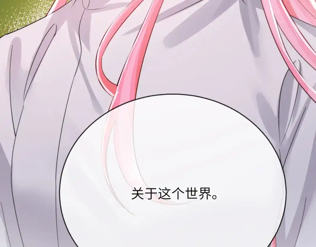 《穿成马甲大佬的妹妹》第103话 另一个世界 第106页