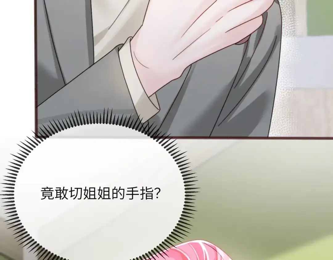 《穿成马甲大佬的妹妹》第103话 另一个世界 第52页