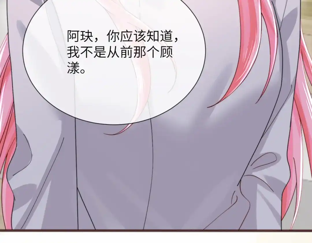 《穿成马甲大佬的妹妹》第103话 另一个世界 第9页