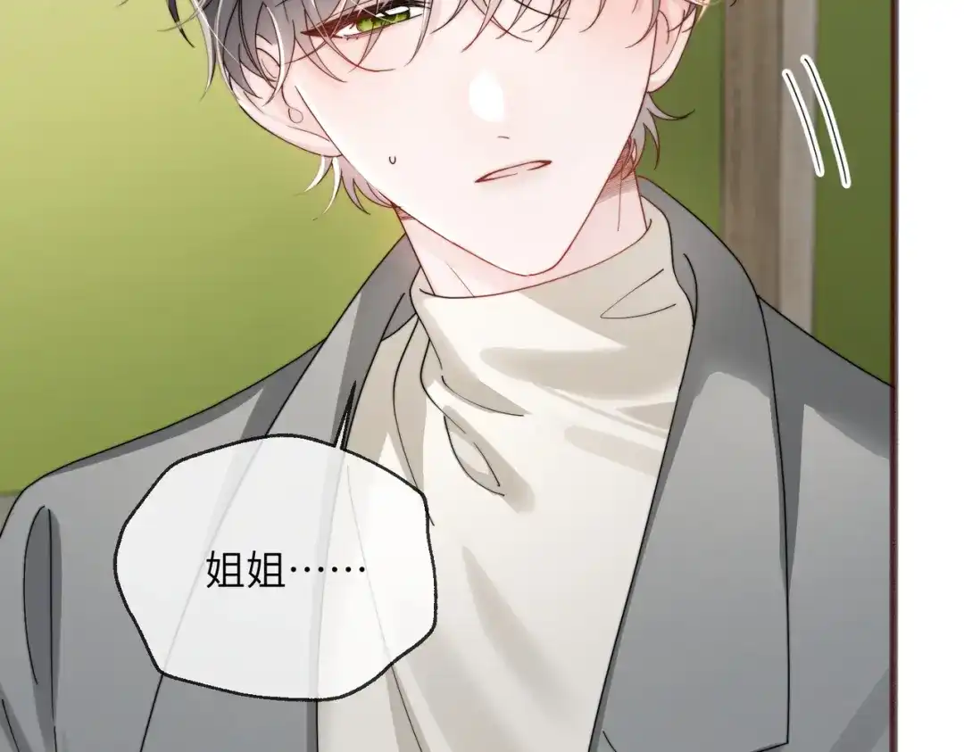 《穿成马甲大佬的妹妹》第103话 另一个世界 第14页