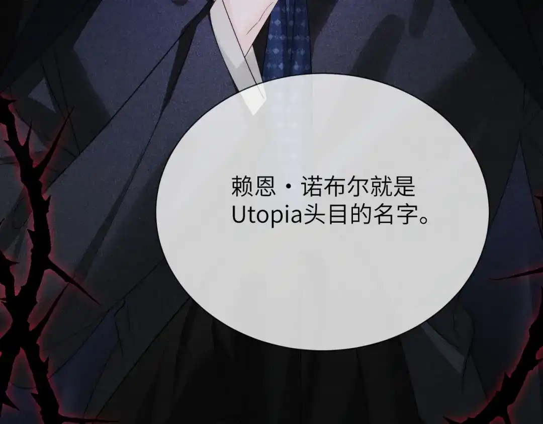 《穿成马甲大佬的妹妹》第103话 另一个世界 第64页