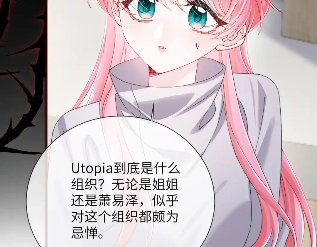 《穿成马甲大佬的妹妹》第103话 另一个世界 第66页