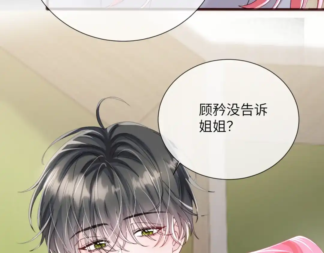 《穿成马甲大佬的妹妹》第103话 另一个世界 第67页