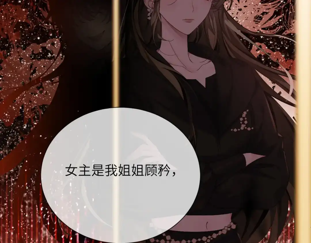 《穿成马甲大佬的妹妹》第103话 另一个世界 第31页