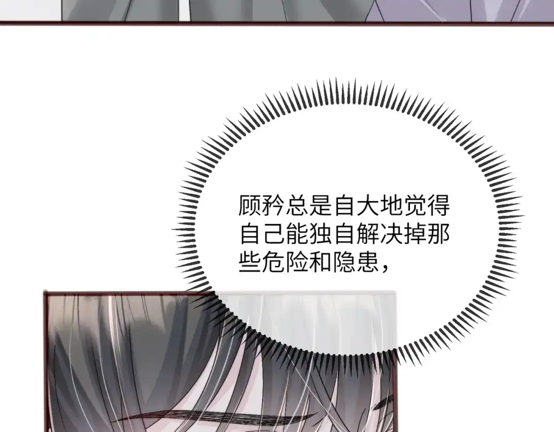 《穿成马甲大佬的妹妹》第103话 另一个世界 第70页