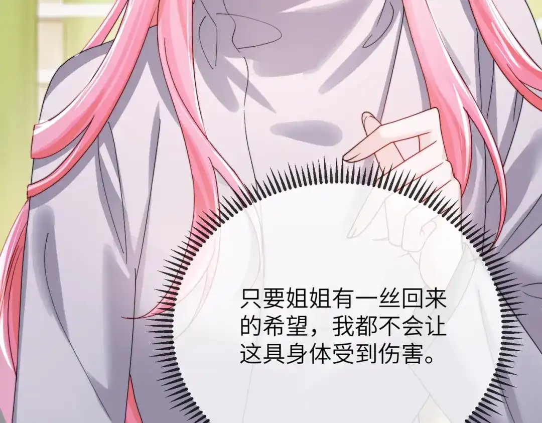 《穿成马甲大佬的妹妹》第103话 另一个世界 第54页