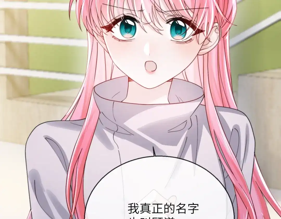 《穿成马甲大佬的妹妹》第103话 另一个世界 第24页