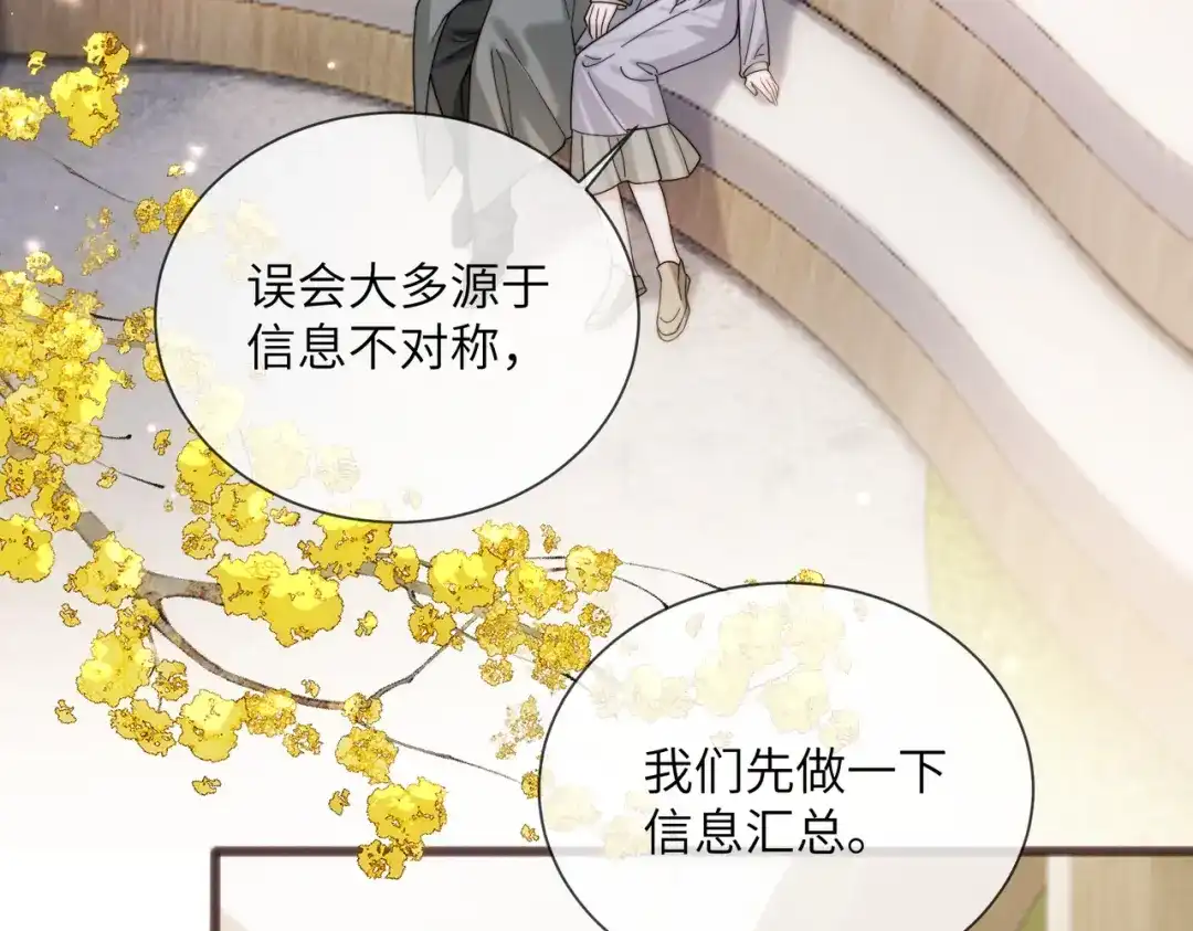 《穿成马甲大佬的妹妹》第103话 另一个世界 第5页