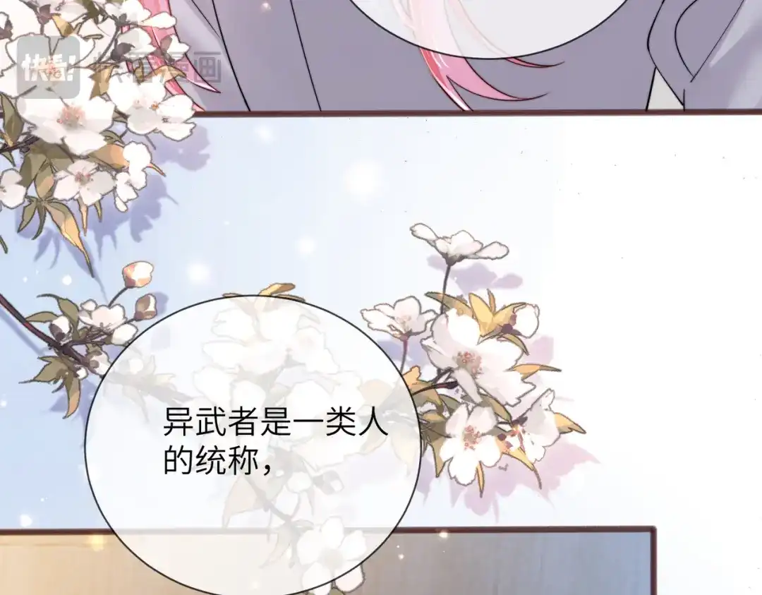 《穿成马甲大佬的妹妹》第103话 另一个世界 第84页