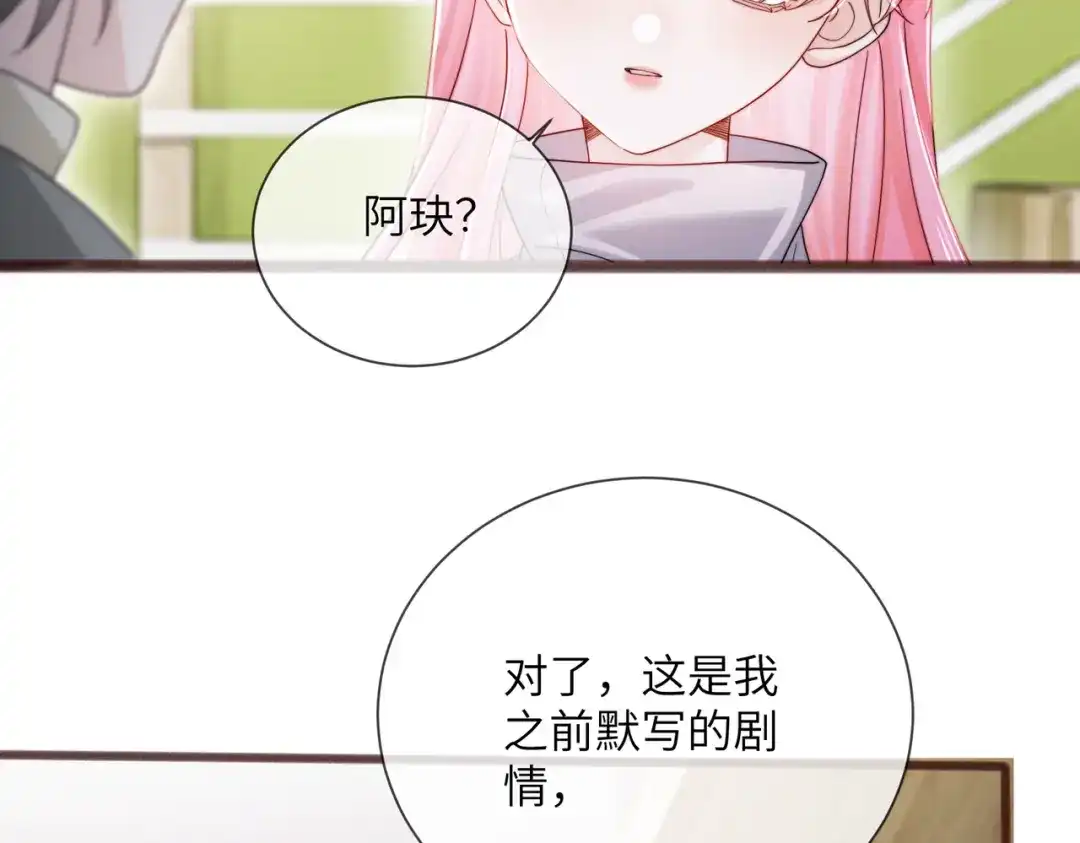 《穿成马甲大佬的妹妹》第103话 另一个世界 第46页