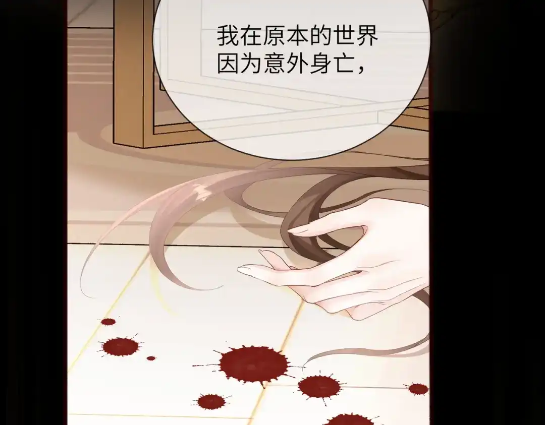 《穿成马甲大佬的妹妹》第103话 另一个世界 第33页