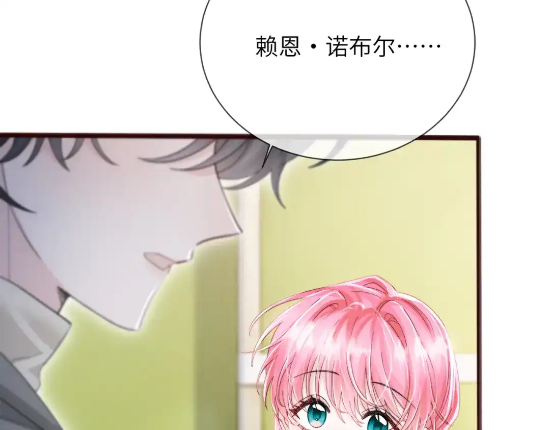 《穿成马甲大佬的妹妹》第103话 另一个世界 第59页
