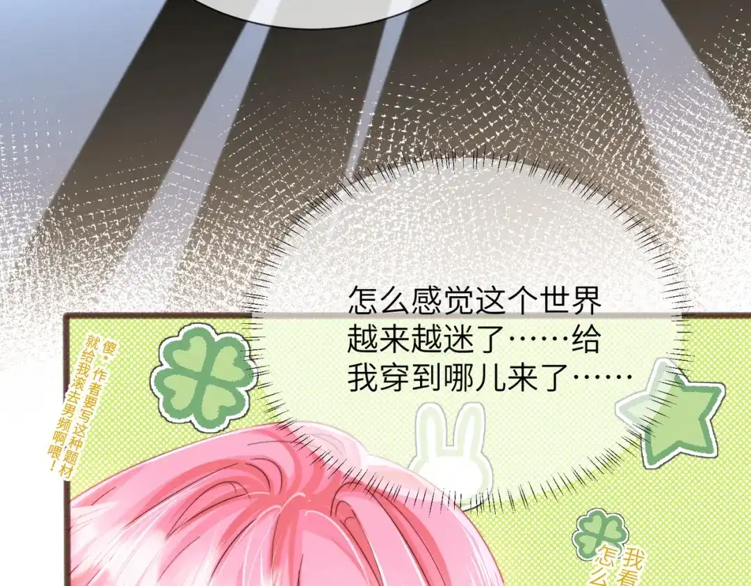 《穿成马甲大佬的妹妹》第103话 另一个世界 第89页