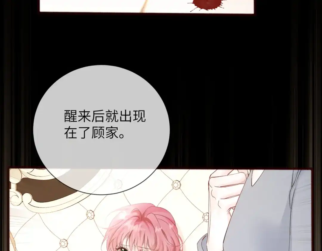 《穿成马甲大佬的妹妹》第103话 另一个世界 第34页