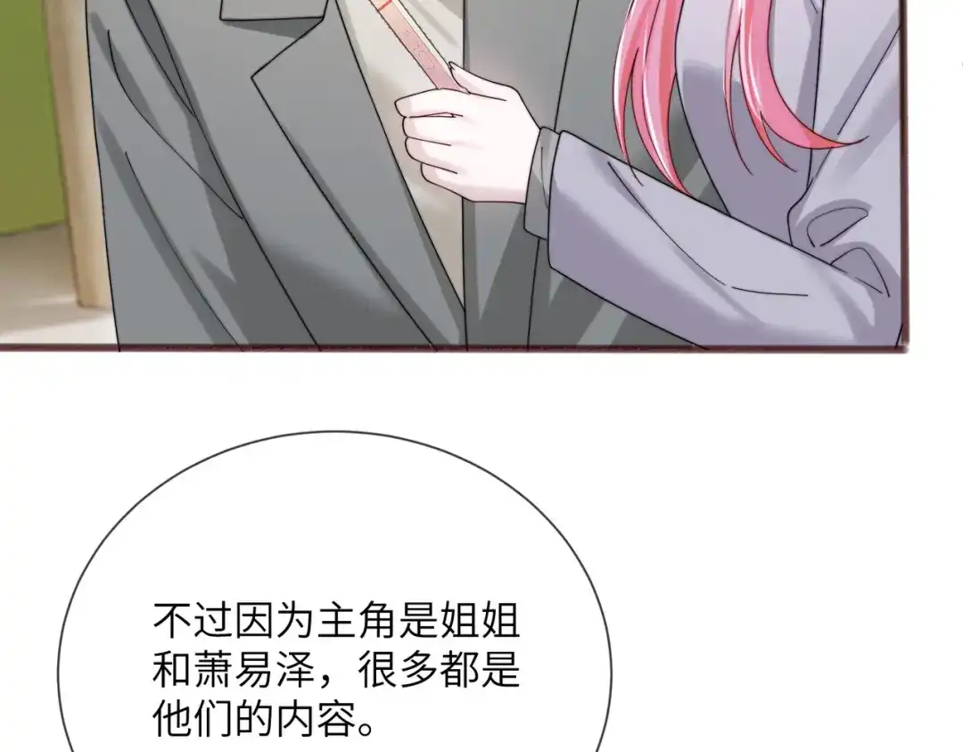 《穿成马甲大佬的妹妹》第103话 另一个世界 第48页