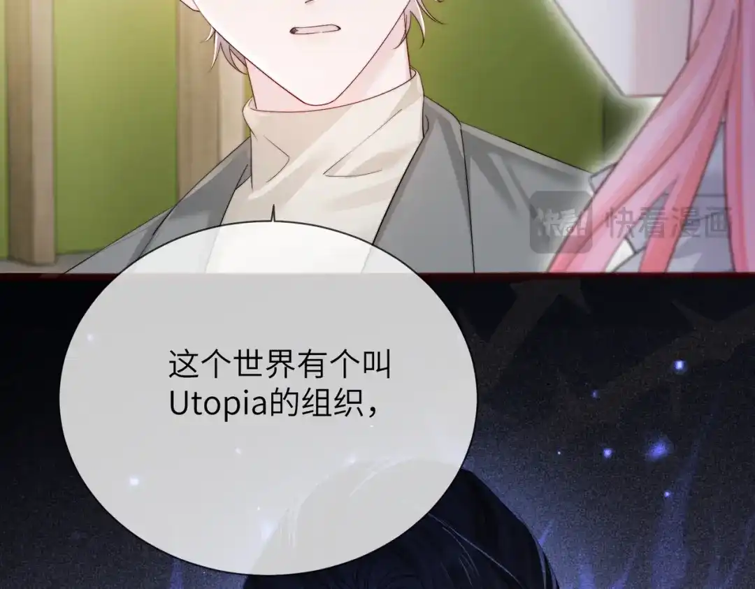 《穿成马甲大佬的妹妹》第103话 另一个世界 第62页