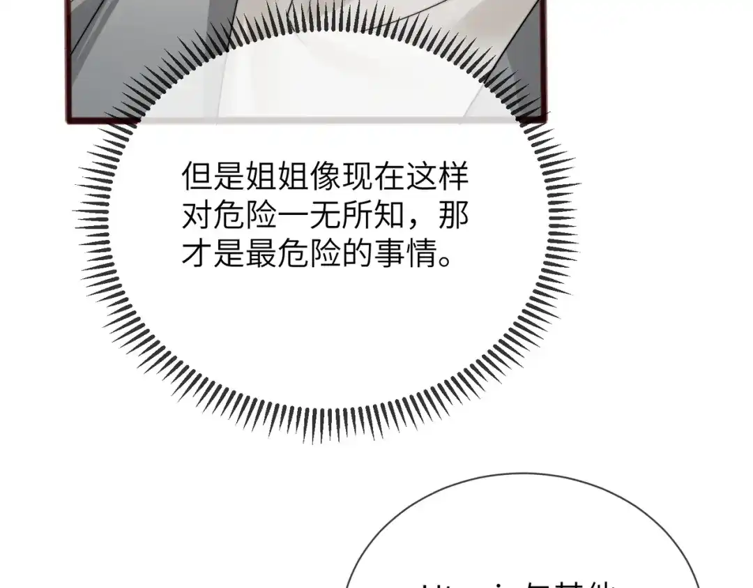 《穿成马甲大佬的妹妹》第103话 另一个世界 第72页
