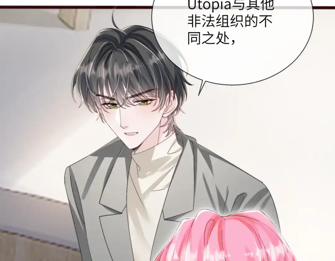 《穿成马甲大佬的妹妹》第103话 另一个世界 第73页