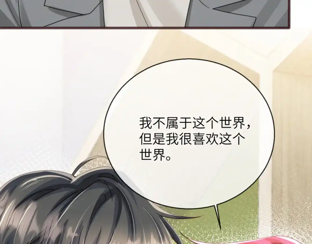 《穿成马甲大佬的妹妹》第103话 另一个世界 第15页