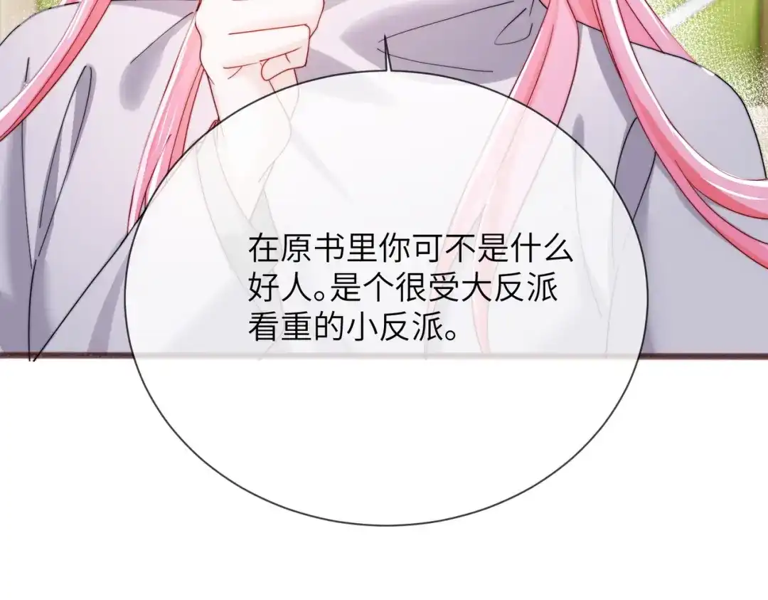 《穿成马甲大佬的妹妹》第103话 另一个世界 第42页