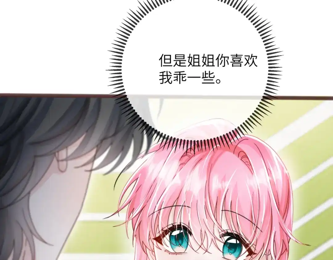 《穿成马甲大佬的妹妹》第103话 另一个世界 第45页