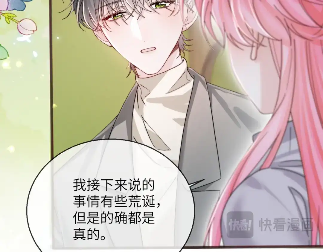 《穿成马甲大佬的妹妹》第103话 另一个世界 第22页