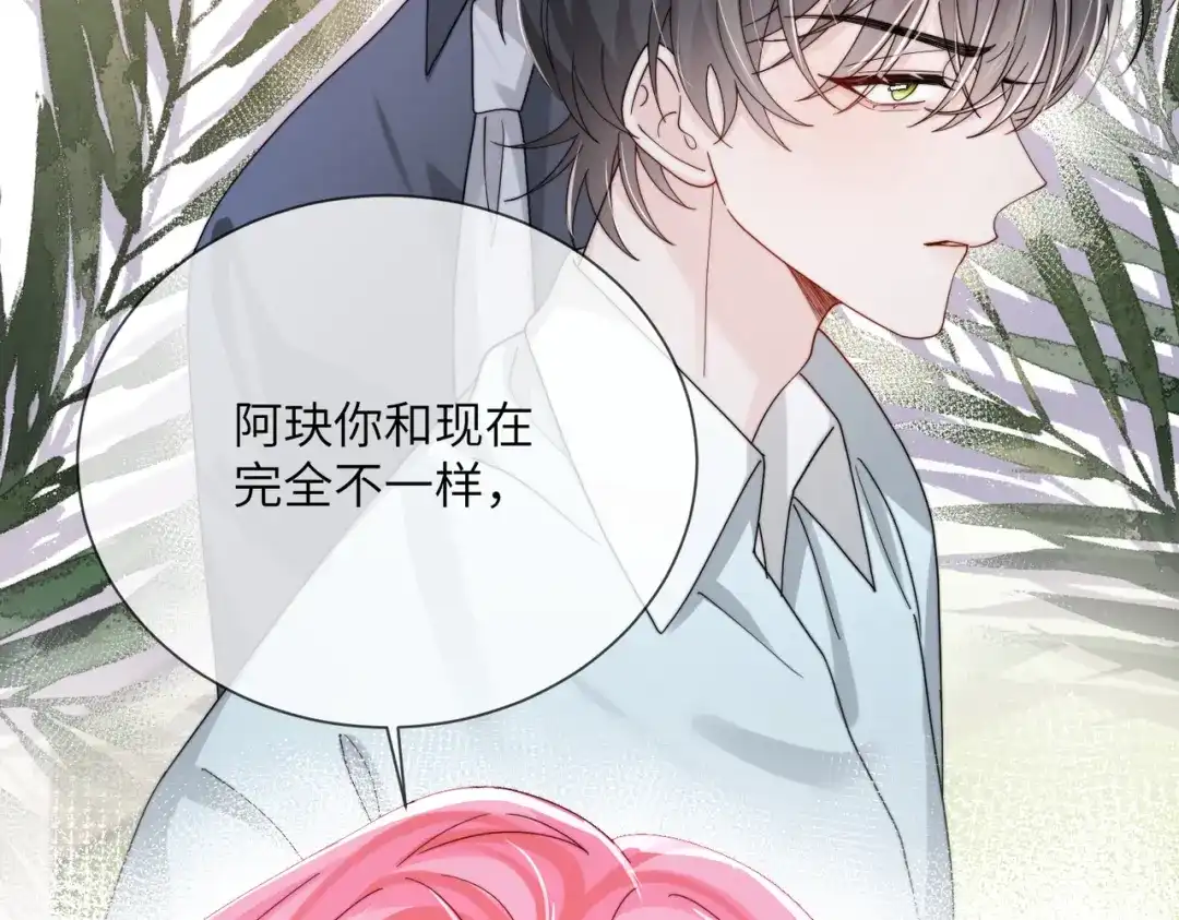 《穿成马甲大佬的妹妹》第103话 另一个世界 第40页