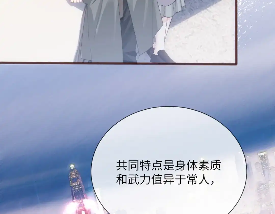 《穿成马甲大佬的妹妹》第103话 另一个世界 第86页